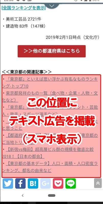 地域特化型の広告を月間50万PVブログに掲載します 指定された都道府県の関連記事の中に広告テキストとリンクを掲載 イメージ3