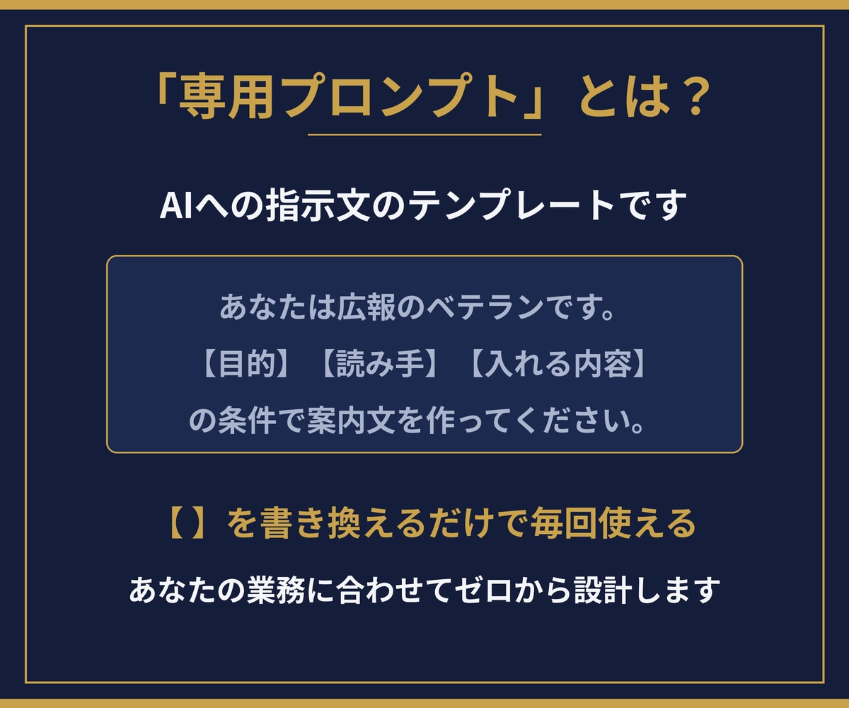ChatGPTで文書作成を時短する方法教えますます 教員経験×AI活用のプロがあなた専用プロンプトを作ります イメージ6