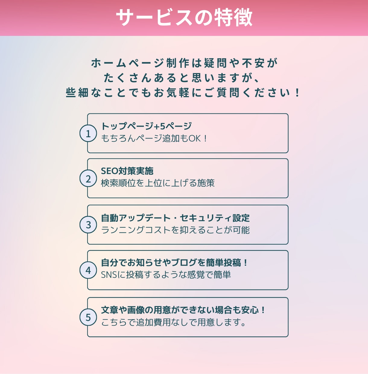専門知識一切不要のホームページをプロが制作します 初めてでも安心！欲しい機能が全て揃ったホームページ制作 イメージ2