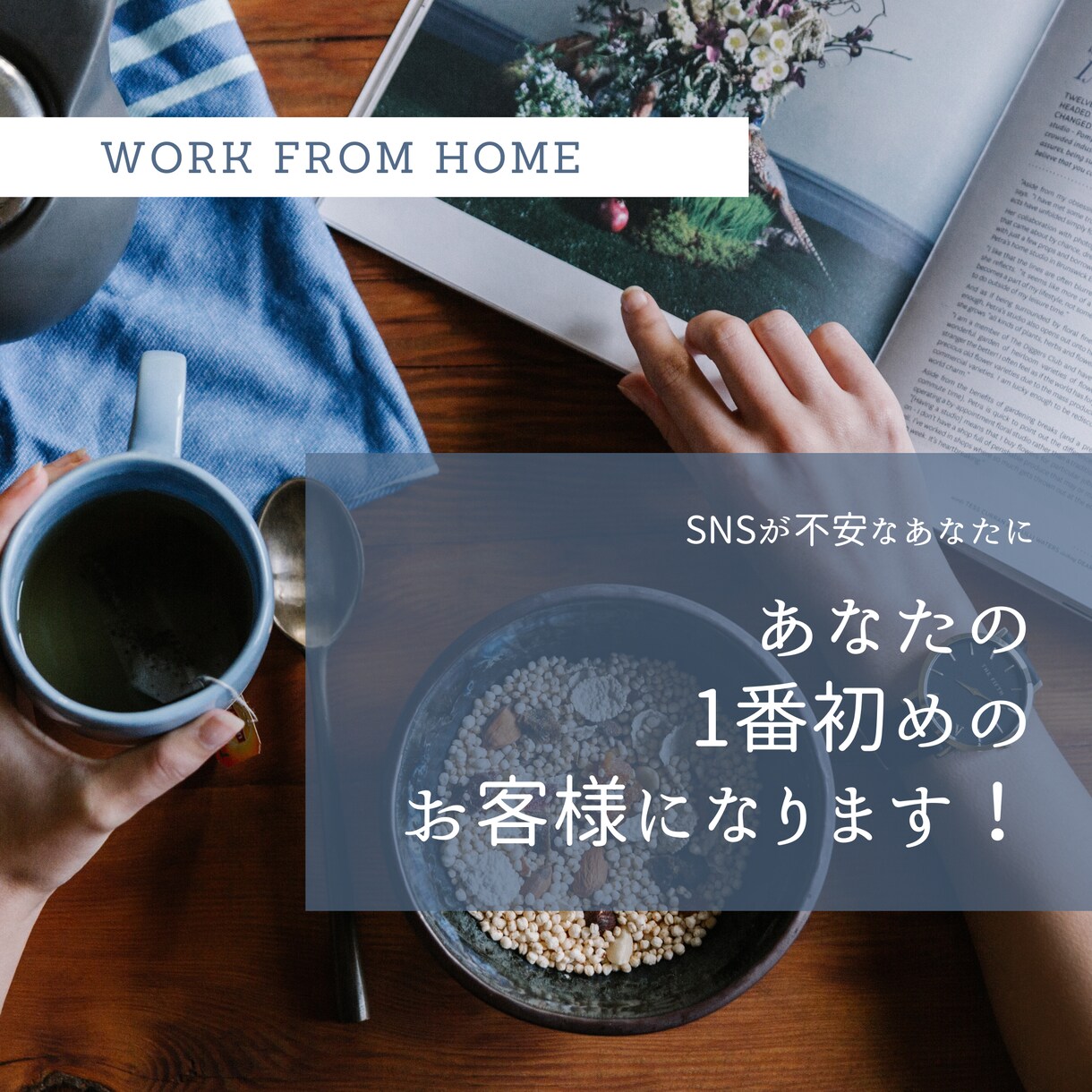 あなたのSNSの内容見ます お客様目線での感想を言います！ イメージ1