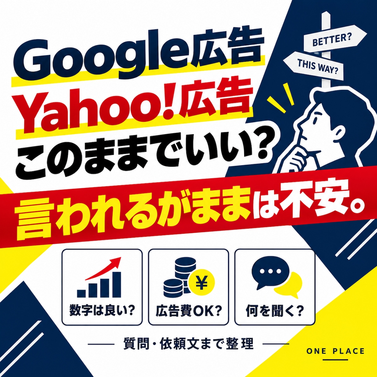 Google広告・Yahoo!広告の相談に乗ります 広告費を増やす前に。数字の確認から質問・依頼文まで イメージ1