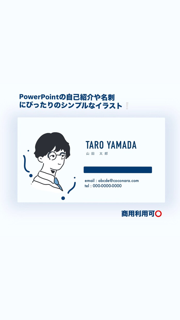 名刺などに使えるイラストを描きます ビジネスPowerPointの自己紹介や名刺、アイコンなど！ イメージ1