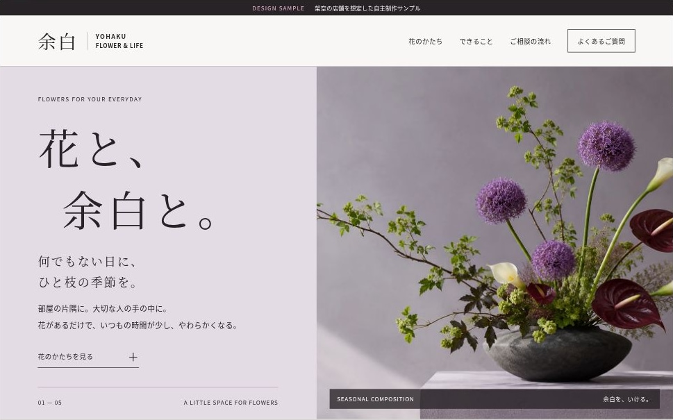 おしゃれな1ページホームページを制作します 小さなお店の世界観を、スマホでも伝わるデザインに イメージ2