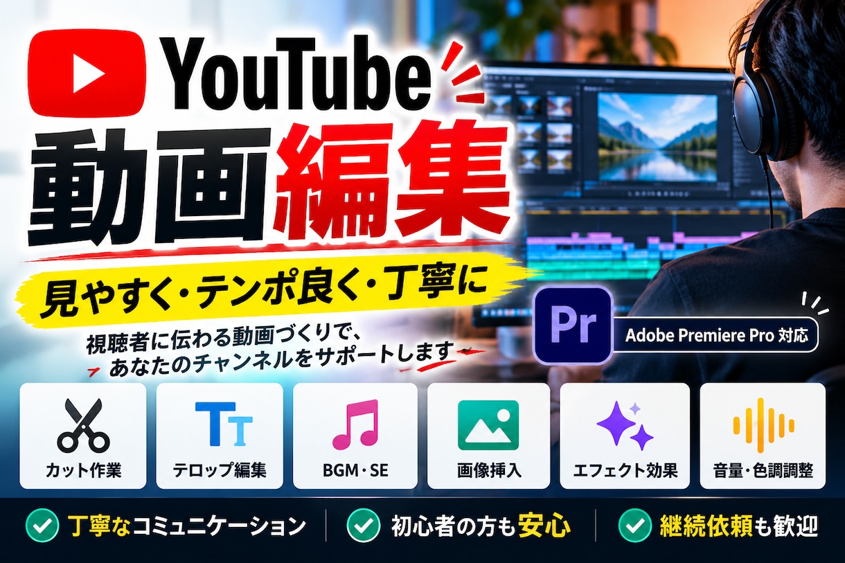 YouTube動画を見やすく丁寧に編集します カット・テロップ・SEまで丁寧に仕上げます イメージ1