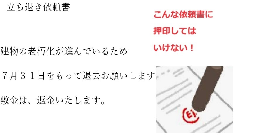 賃貸アパートマンションの立ち退き料アップさせます たった数回の交渉で、3倍近くの立ち退き料になりました! イメージ1