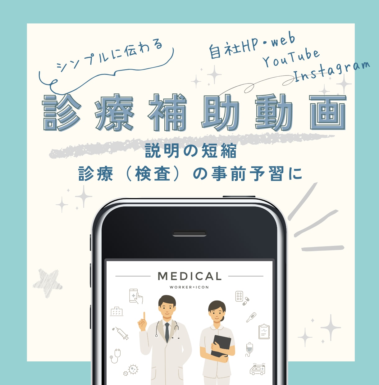 医療機関向け診療補助アニメーション動画を制作します 診療効率UP！患者説明を分かりやすくサポート イメージ1