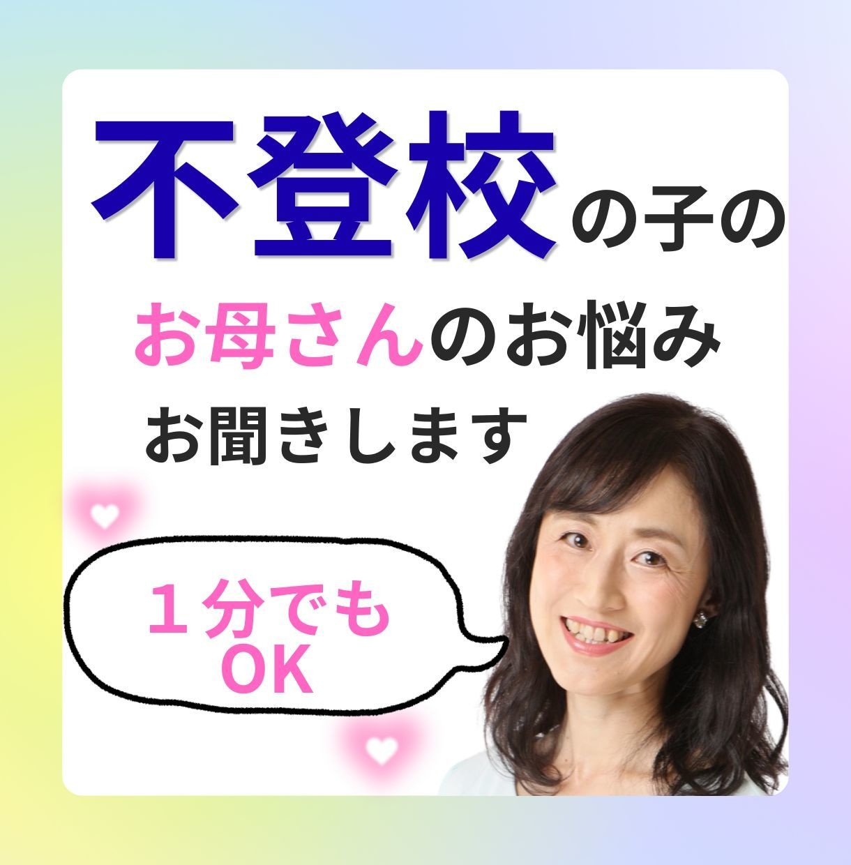 不登校の子のママの悩みをお聞きします モヤモヤした悩みを言葉にし、ママの心をスッキリさせる時間 イメージ1