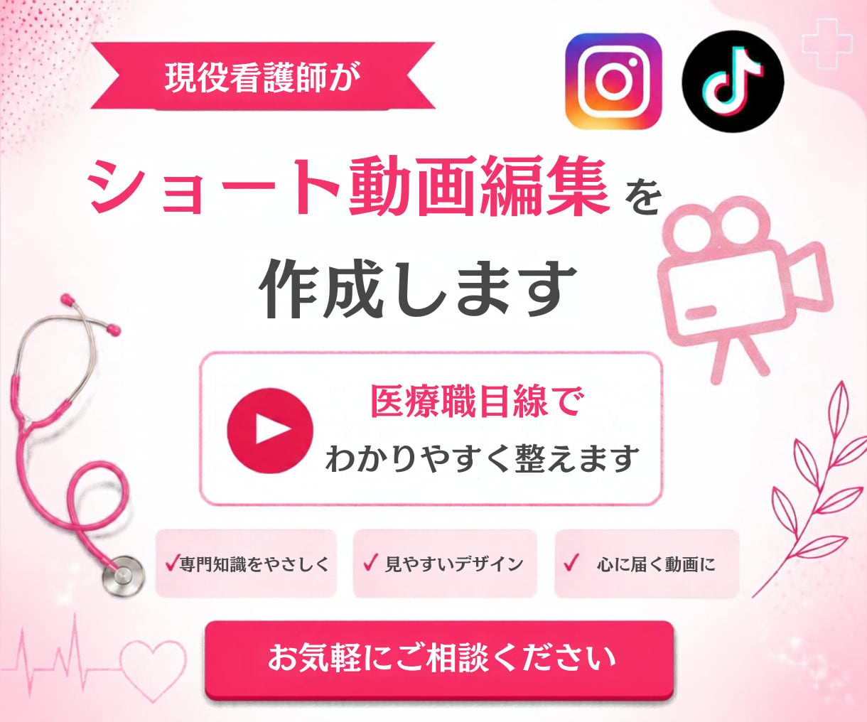 現役看護師｜伝わるショート動画を編集します ご希望の発信内容に合う投稿をお作りします。 イメージ1