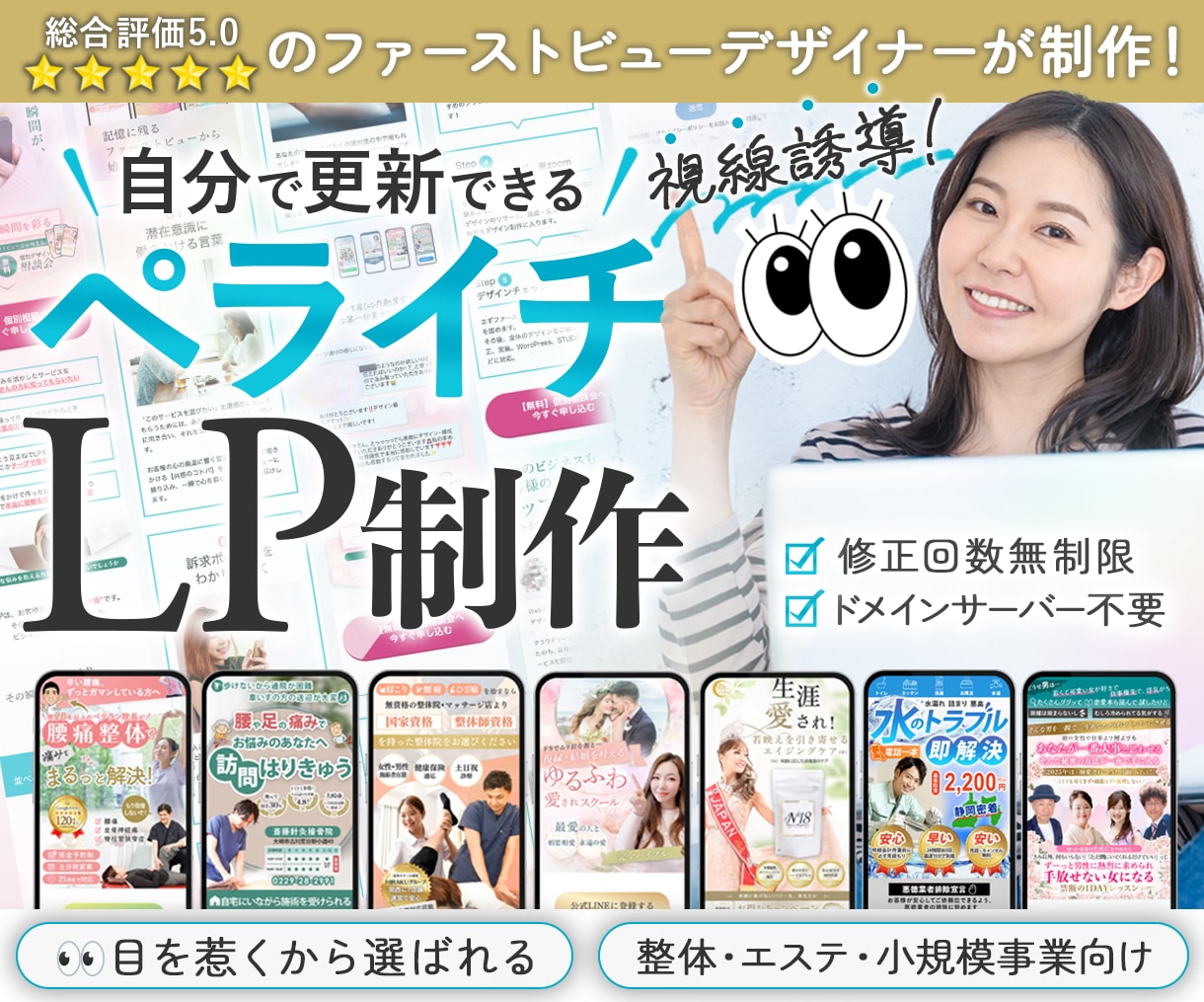 自分で更新、ずっと使えるペライチLP制作します 視線を集めるファーストビューで、あなたのサービスを魅力的に！ イメージ1