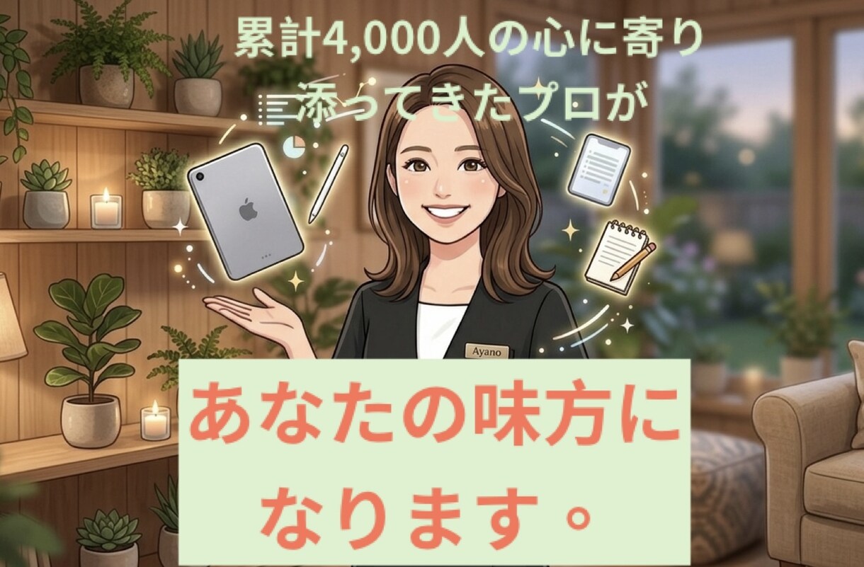 限定！癒しのプロが新生活の不安を聴きます 累計4千人超の安心感！小さな悩みも大切に聴きます。 イメージ1