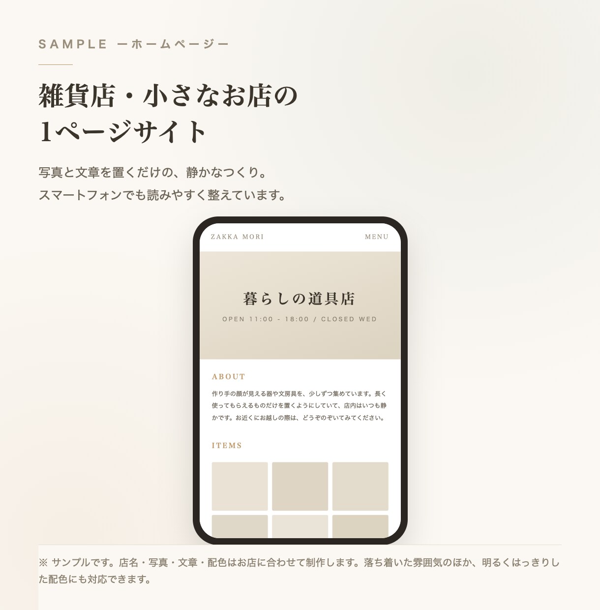 AI活用で目安3日ホームページを作成します 飲食店・サロン・雑貨店向け／スマホ最適化＆修正2回無料 イメージ5