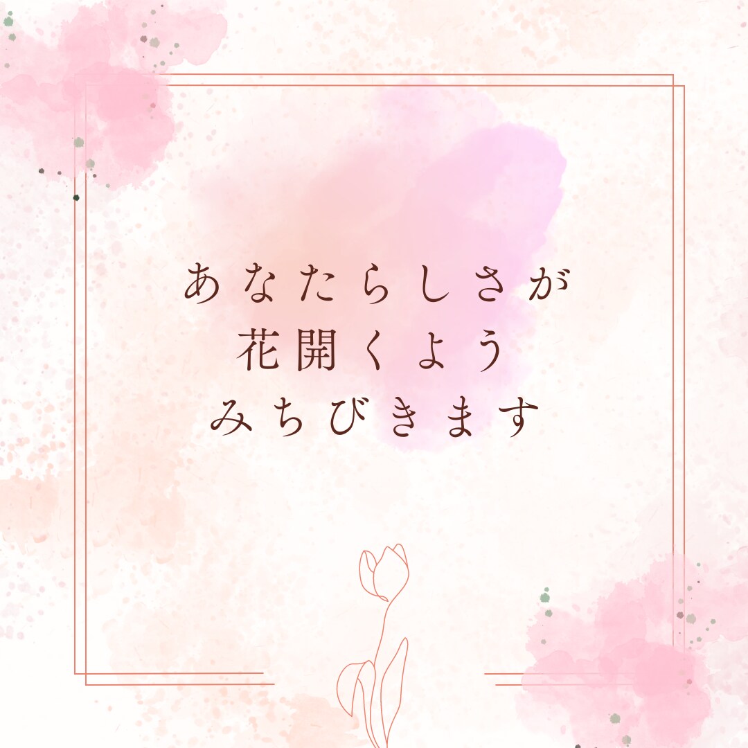 魂が目覚める！悩めるあなたを導きます ♡お悩みの答え、そして本来のあなたを引き出し、導きます♡ イメージ1