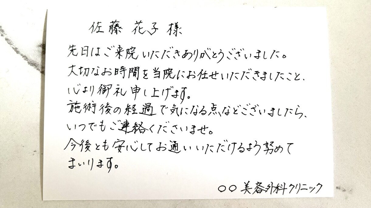 クリニック向け｜患者様へお礼状他作成＆代筆します 現役医療人が″温かみのある文字″で患者様への想いを届けます♡ イメージ1