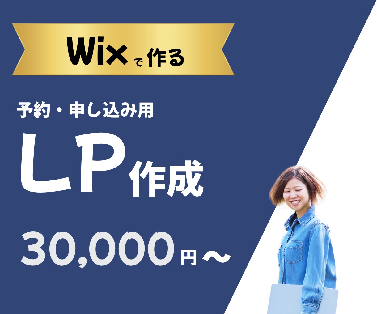 Wixで予約・申込用LPを制作します 体験会・講座・イベントの申込導線を整えます イメージ1