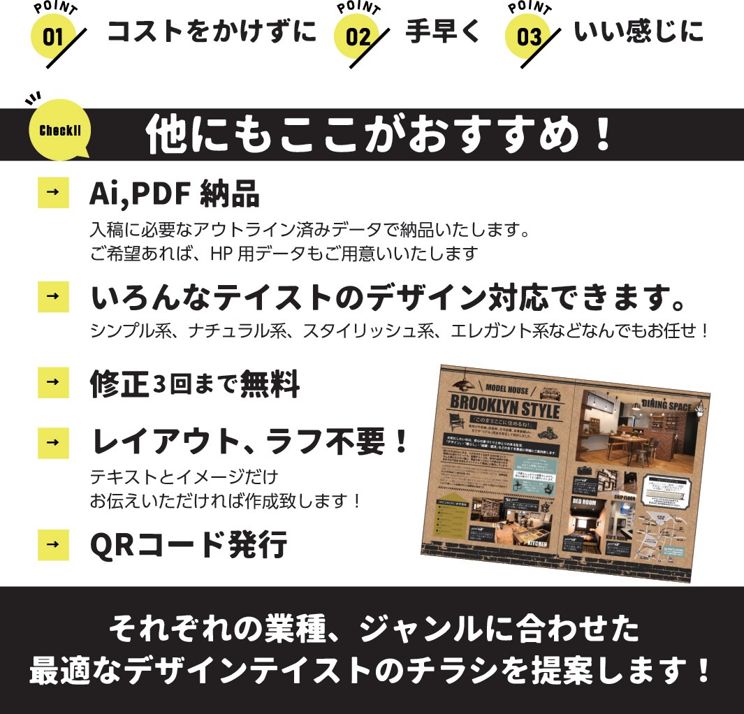 パパッといい感じのチラシ、格安で作ります お洒落な訴求効果抜群チラシをスピードデザインいたします イメージ7