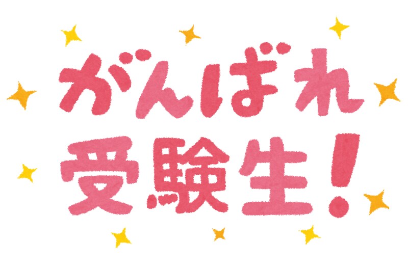 受験生の悩み聞きます 【E判定から京大合格】受験生のメンタルを優しくサポートします イメージ1