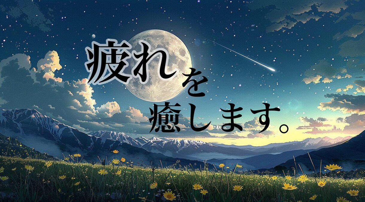 気功技術にて疲れた身体を癒します 仕事で疲れた身体を癒して疲れにくい身体へ。 イメージ1
