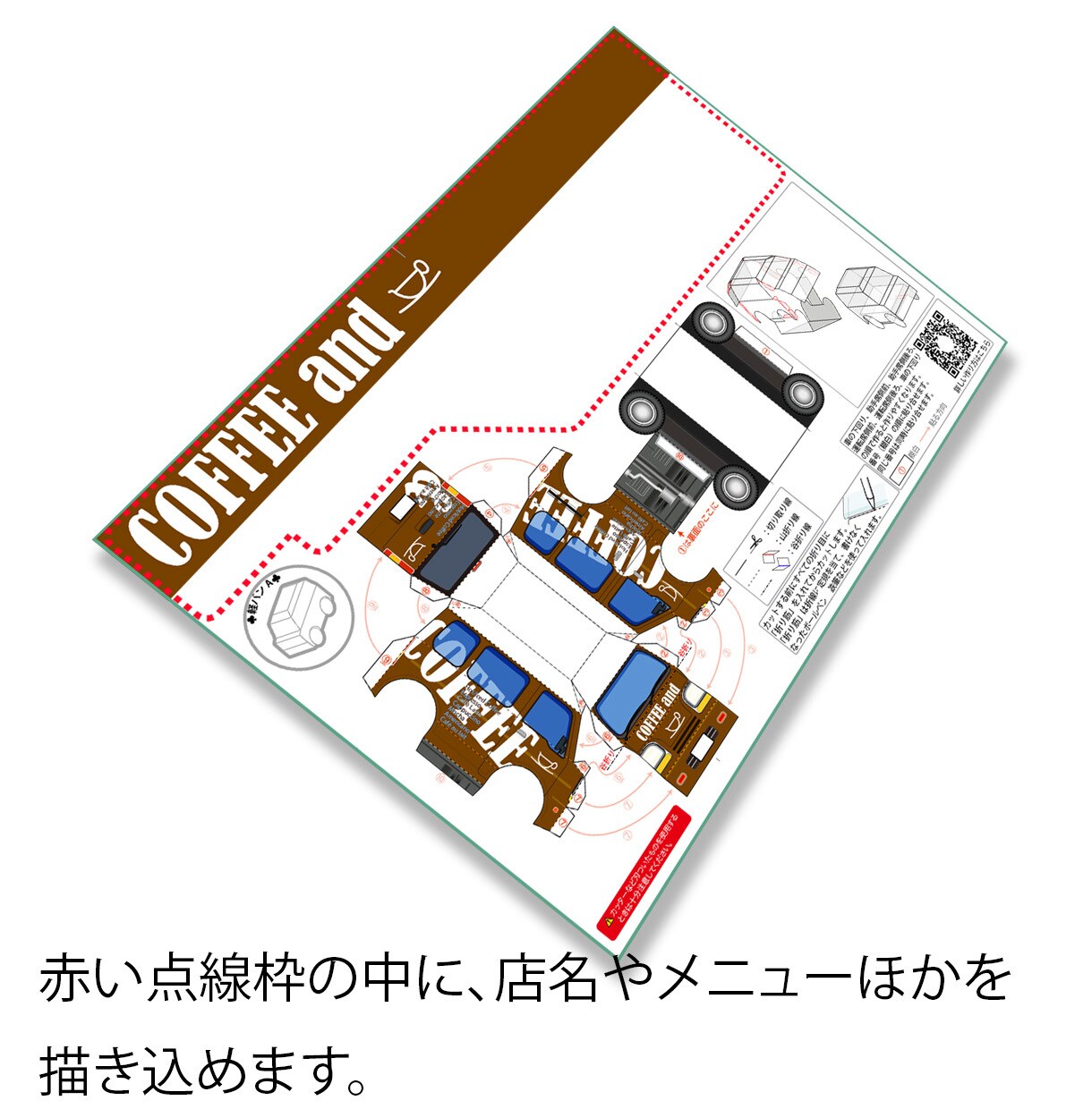 お店・会社のラッピングカーペーパークラフト作ります キッチンカーやデリバリーカーなどに、現在6車種から選べます。 イメージ10