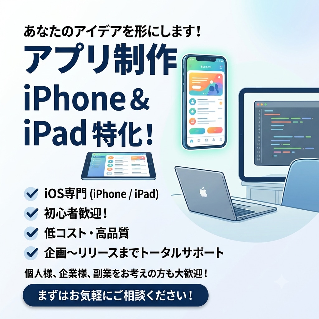 iPhone・iPadのアプリ作ります そのアプリのアイデア、カタチにします イメージ1