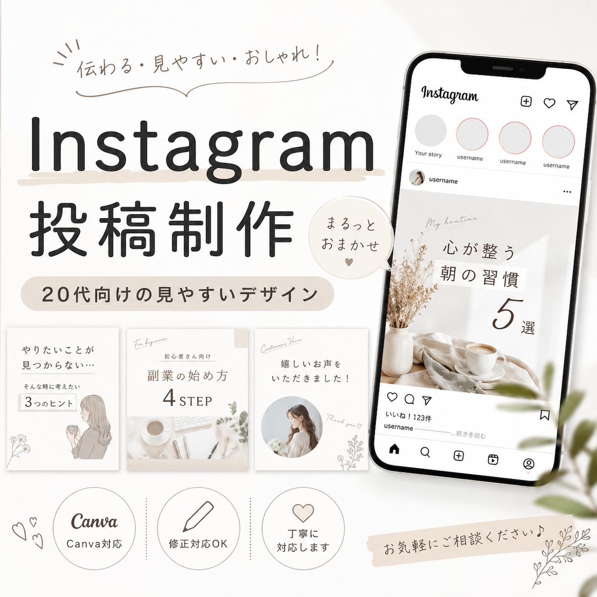 20代向けInstagram投稿制作します 共感される見やすい投稿を丁寧に制作 イメージ1