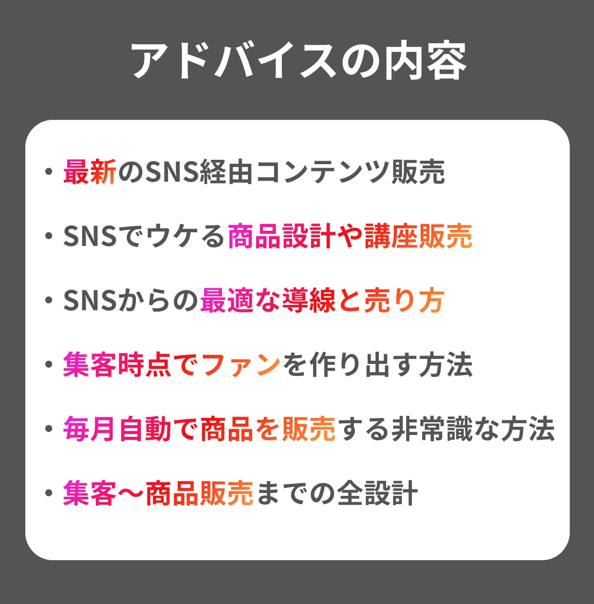 SNS経由の講座販売の相談乗ります 集客〜販売動線までの設計構築をします イメージ3