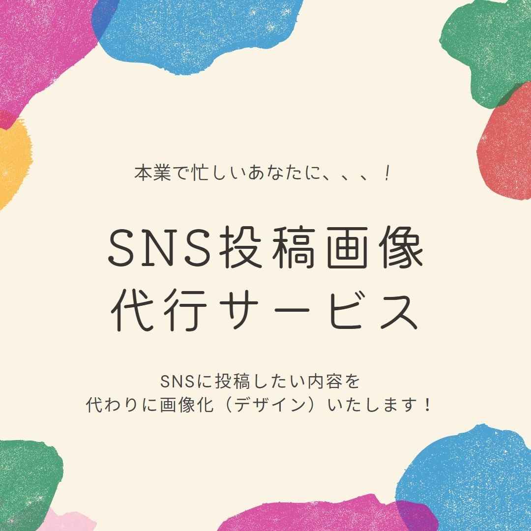 広告バナー、Instagram投稿画像、作成します あなたのSNS運用お手伝いします！ イメージ1