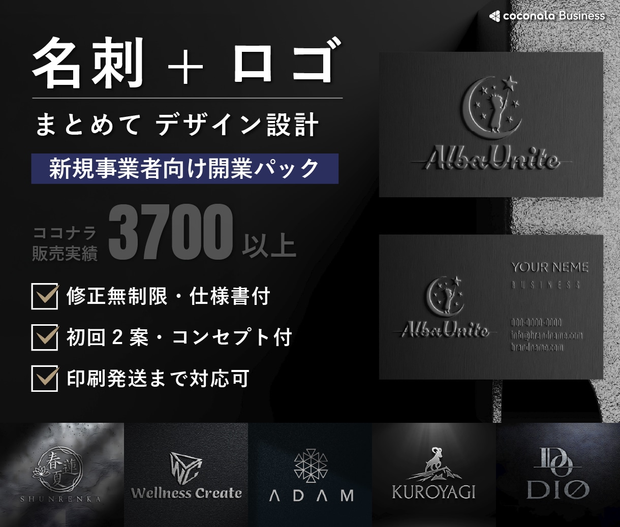 新規事業者向け◇名刺+ロゴをまとめて設計いたします 初回デザインコンセプト付｜プロ品質のトータルデザイン設計 イメージ1