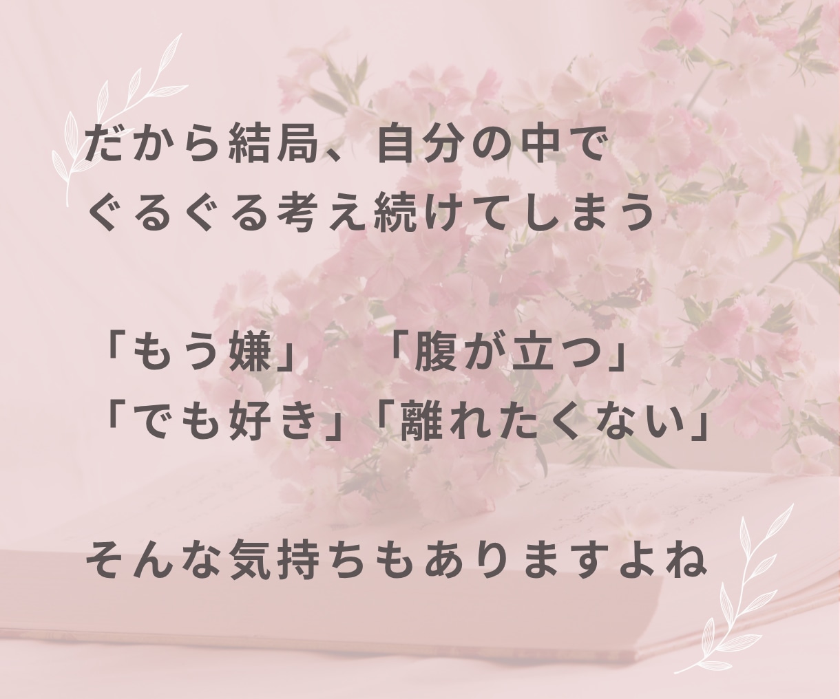 人に言えない辛い・苦しい恋愛、全て受け止めますます 悲しい・虚しい・愚痴・嘘・言葉の裏・本音・分かって欲しい イメージ7