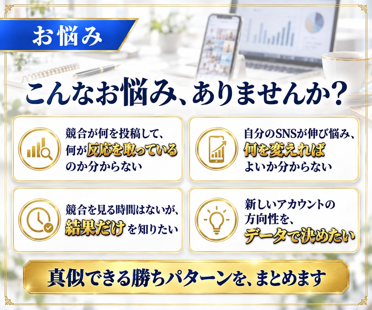 10アカウント分！SNS競合分析を代行します 共通点と伸びた投稿の型をレポートで整理。次の一手つき イメージ3