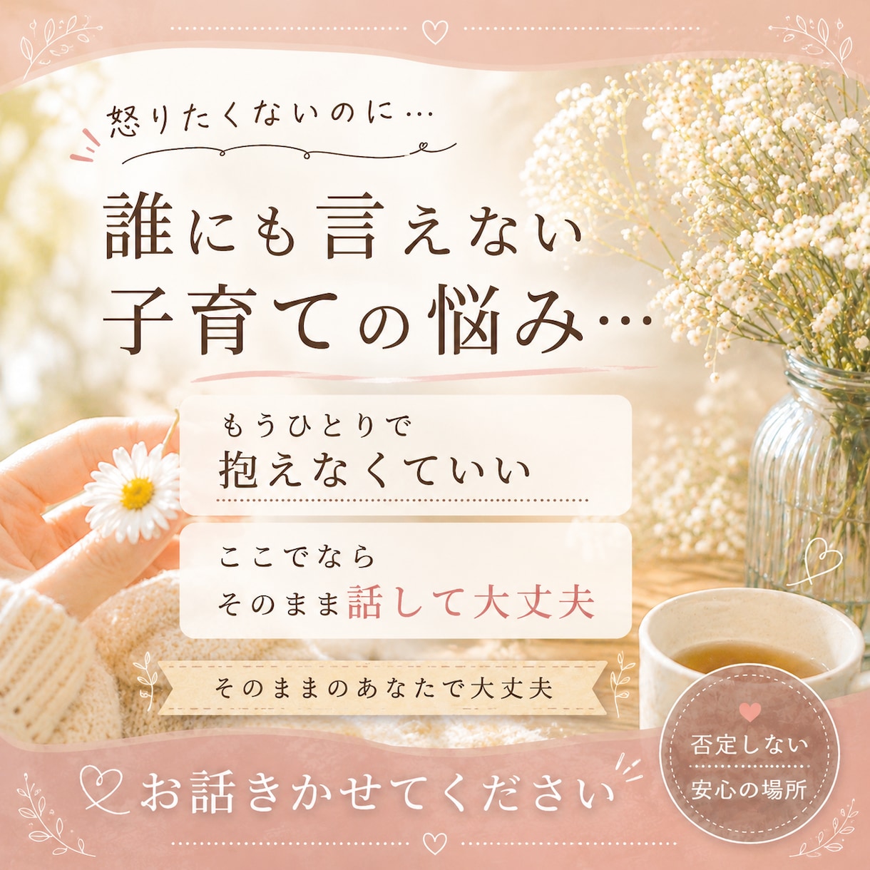 限界ママへ｜もう無理…そんな気持ち、全部聞きます もう限界かも、って思っているあなたへ イメージ1