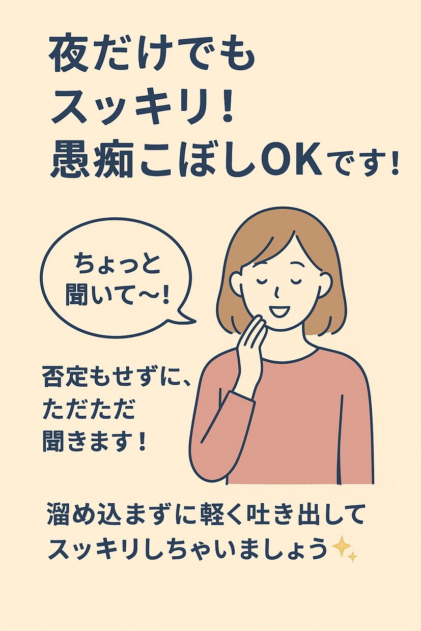 5分から安心サポート！気軽にお話相手します ワンコインで、心が少し軽くなる時間を イメージ1