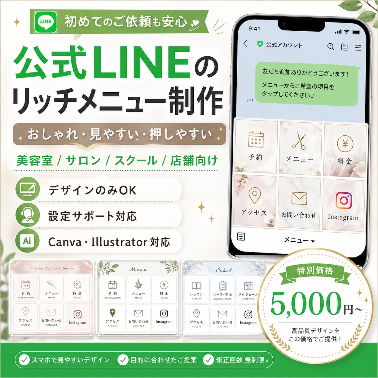 公式LINEのリッチメニューをおしゃれに制作します 美容・サロン・店舗向け｜Canva・画像納品・設定サポート可 イメージ1