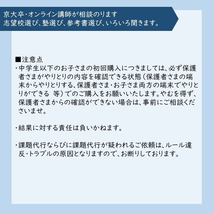 京大卒オンライン講師が相談のります 志望校選び、塾選び、参考書選び、いろいろ聞きます。 イメージ2