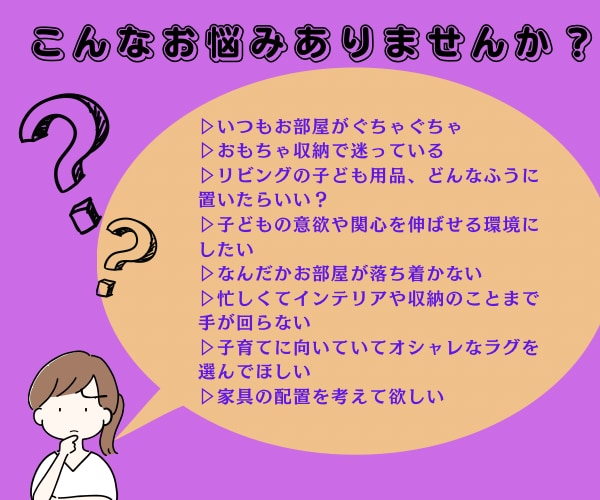 元教員で空間づくりのプロが子育て空間プラン作ります インテリアコーディネート/子育て/整理収納/教育/おしゃれ イメージ4
