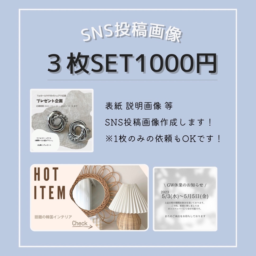 お手頃価格でpop・SNS投稿画像作成します Instagram等の投稿画像 イメージ1