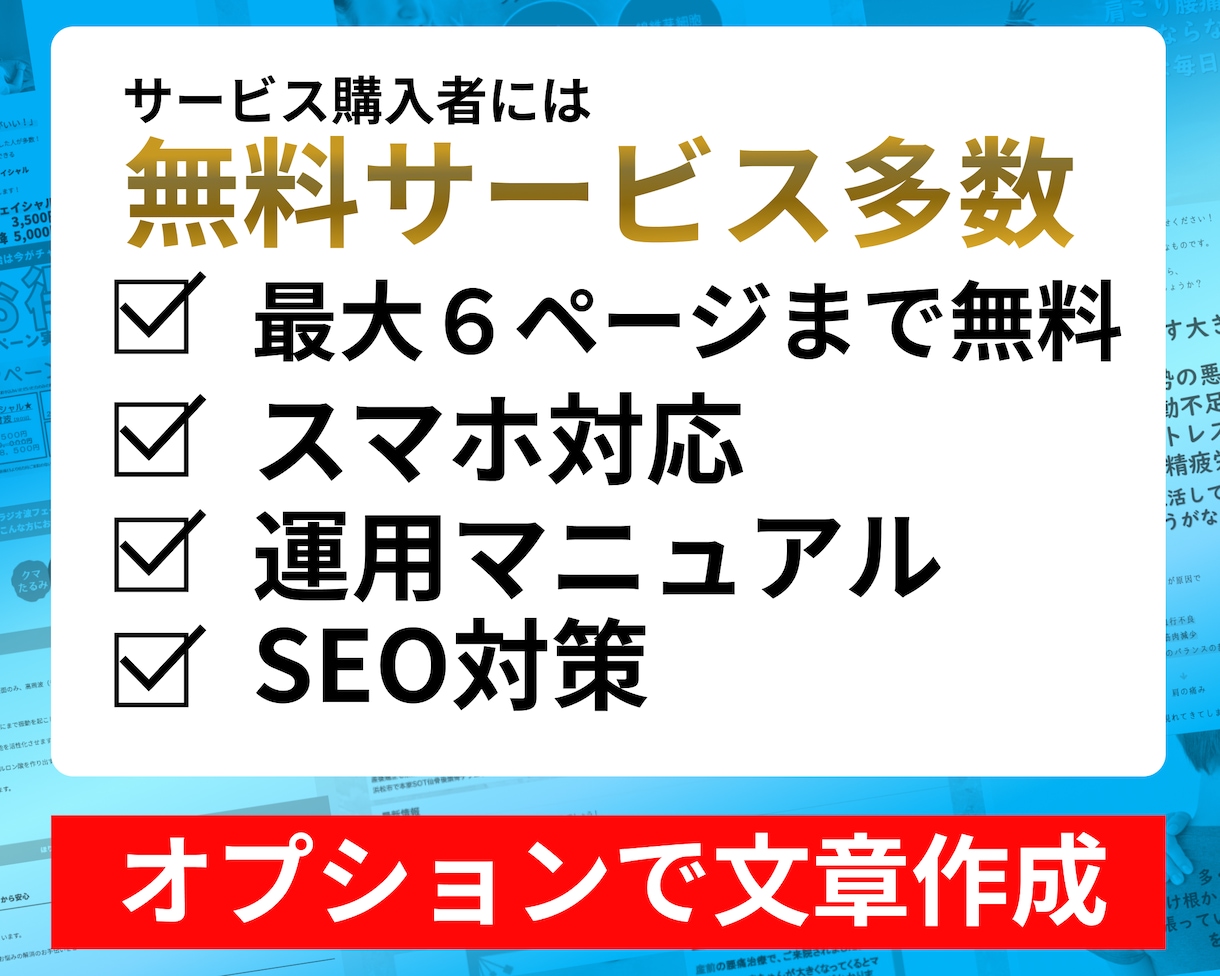 ワードプレスで作成！予算内でホームページ作成します お気に入り登録 フォローで【SEO対策基礎知識編】プレゼント イメージ2