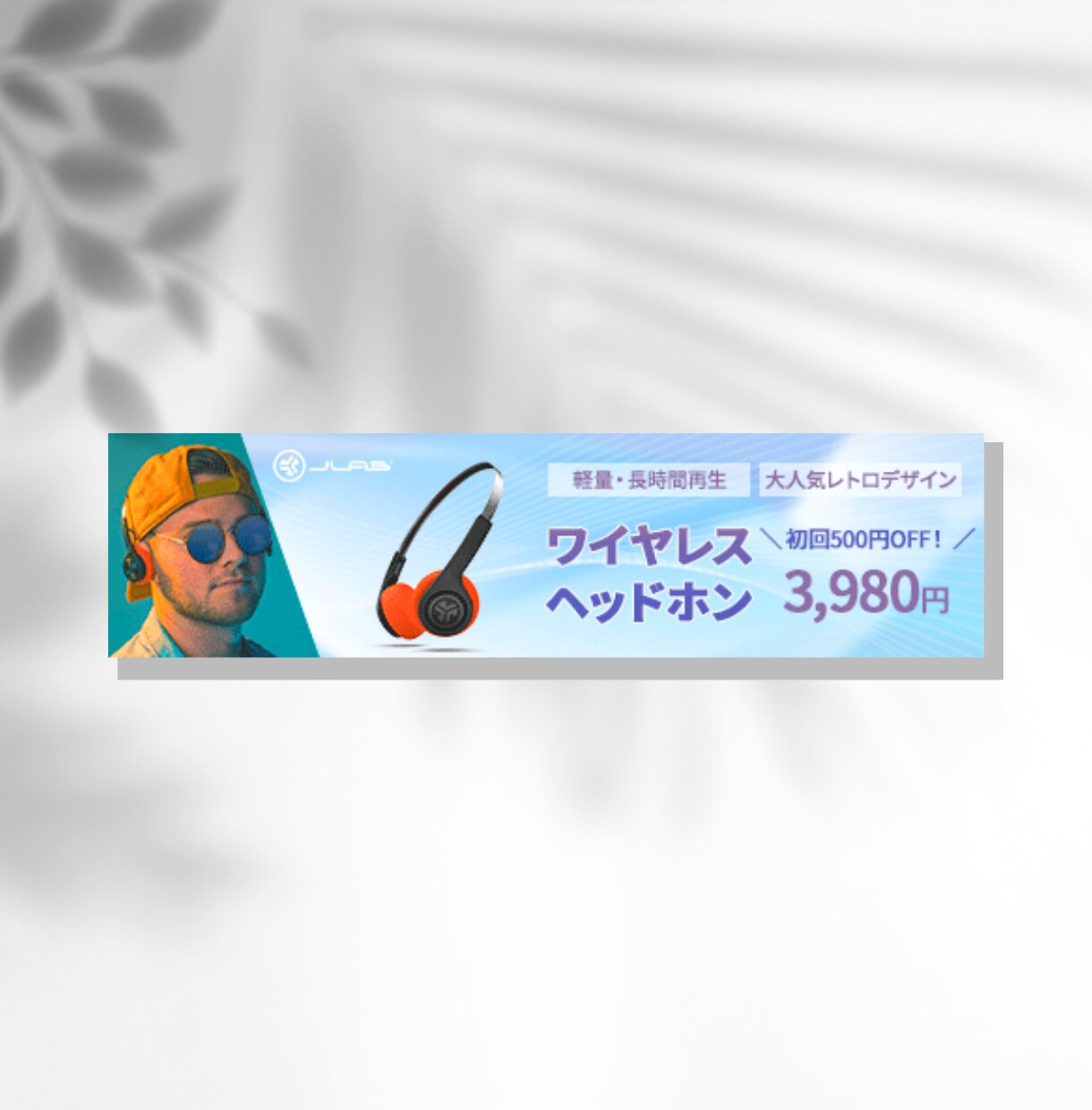 パッと目を引くバナー画像を4,500円で制作します 商品やサービスの魅力を引き出すデザインのバナーを作ります！ イメージ8