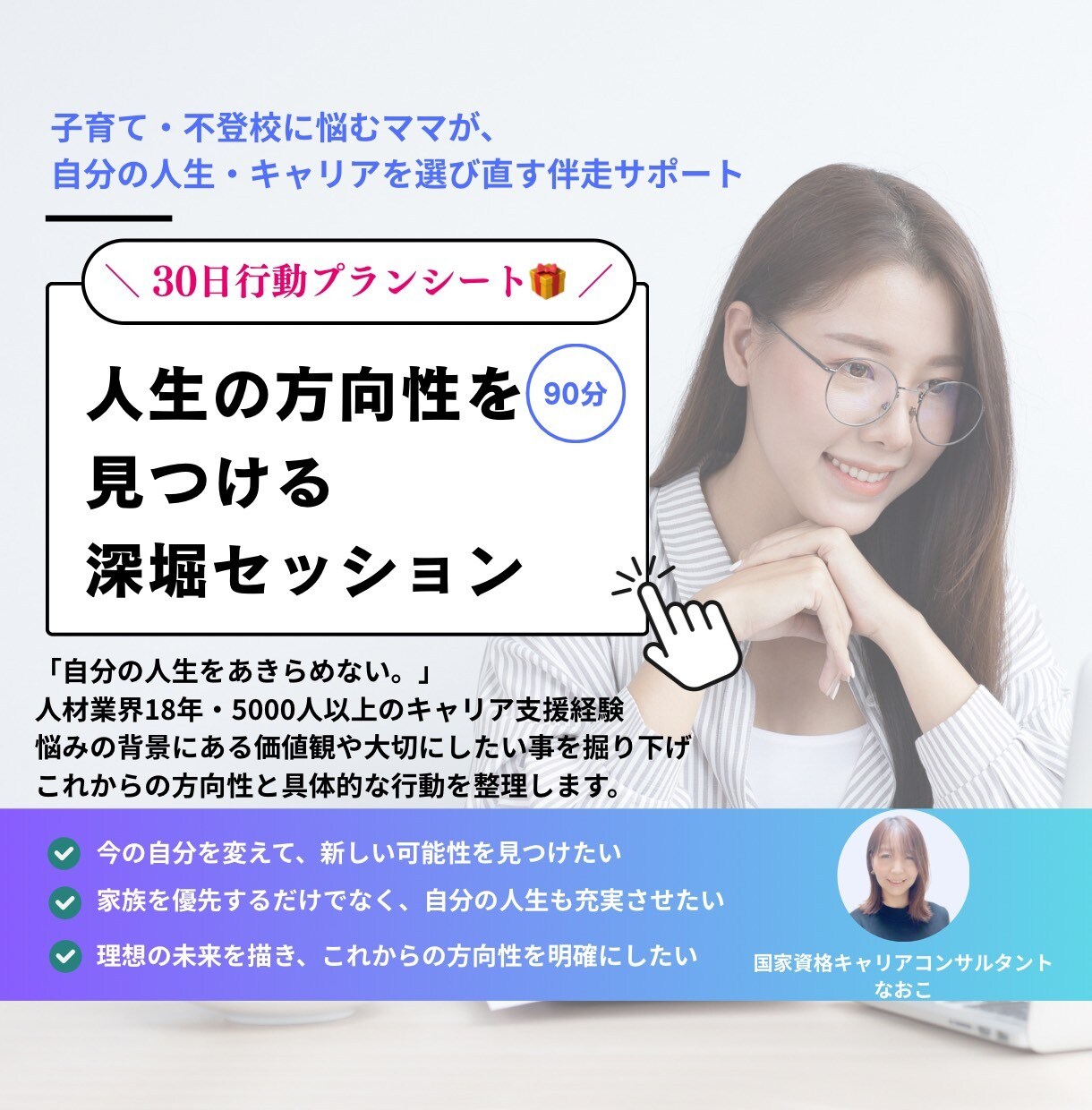 人生の方向性を見つける深堀セッションをします 悩みの背景にある価値観大切にしたい事を掘り下げ方向性を決める イメージ1
