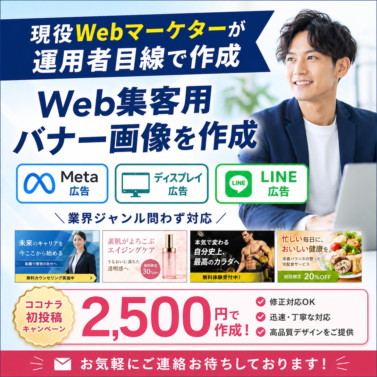 Meta・ディスプレイ広告バナー画像制作します 業種問わず作成可能！現役広告運用者がマーケティング視点で作成 イメージ1