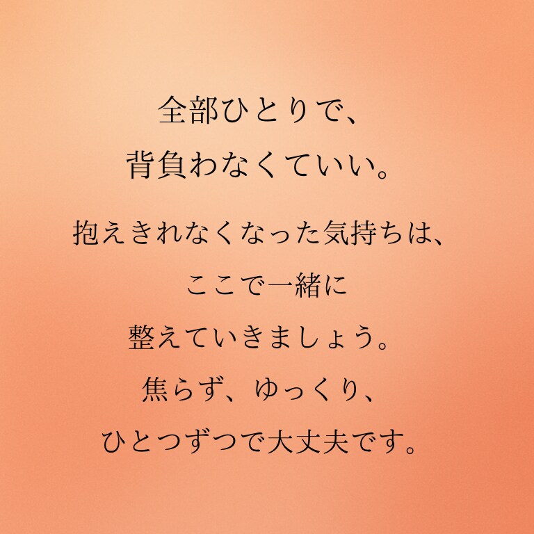 正しさではなく、あなたの気持ちを大切にします もう一度、あなたが自分を好きになれるタロット占い イメージ8