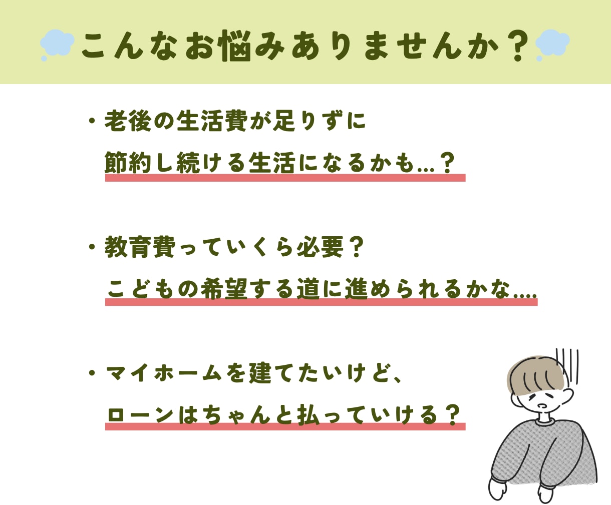 ライフプラン作成｜将来のお金を見える化します FPがあなたにベストな老後資金・教育費を整理 イメージ2