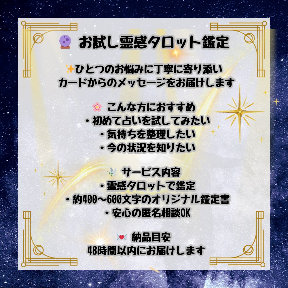 お試し占い！霊感タロットでお悩みを鑑定します 【最初の10人限定！！ワンコインでお得なタロット鑑定♪】 イメージ2