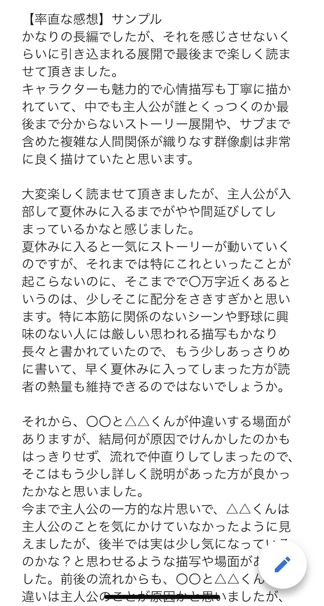 あなたの小説や作品に愛のある感想をお伝えします 創作品に感想（率直or甘口）がほしい時に イメージ5