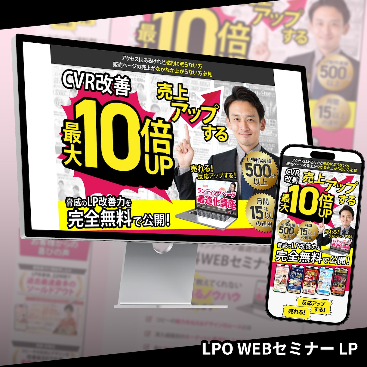 セールスデザインで直感的に伝わる！LPを制作します 値引中！「売ること」に特化したデザインで売上・反応率アップ！ イメージ6