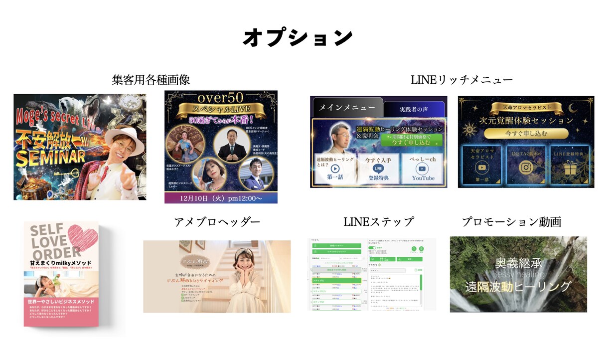 LPとステップメールとセールス資料を作ります スピリチュアルセラピストや個人起業家向け イメージ4