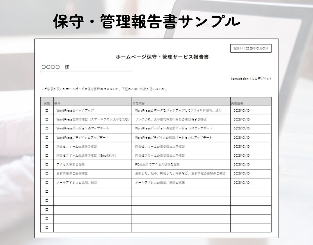ホームぺージの保守・管理サービスをご提供します ホームぺージの保守管理を低価格でしっかりサポートします。 イメージ3