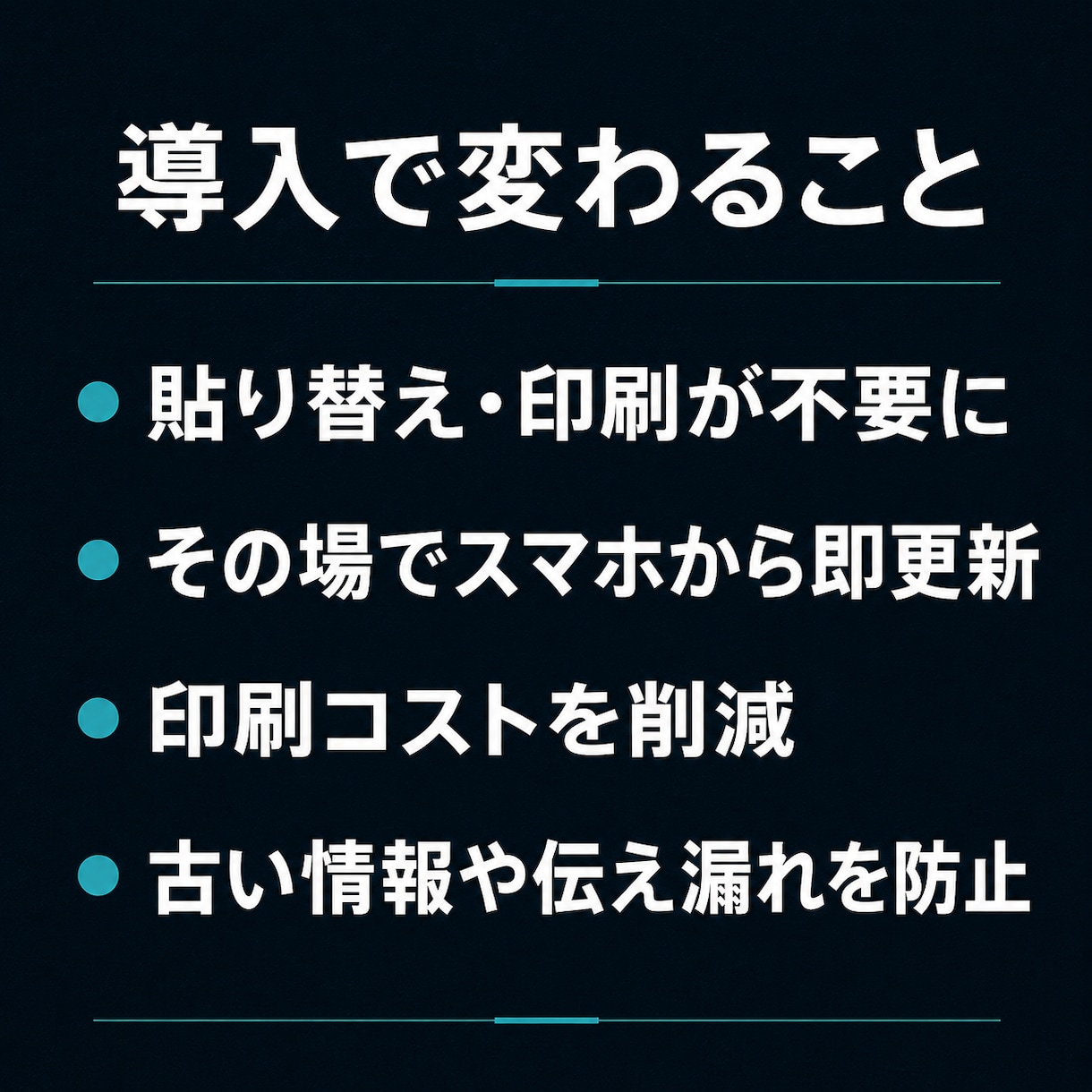 店内表示をスマホで即更新｜サイネージ構築します スマホで即更新｜呼び出し・お知らせ・メニュー表示 イメージ11