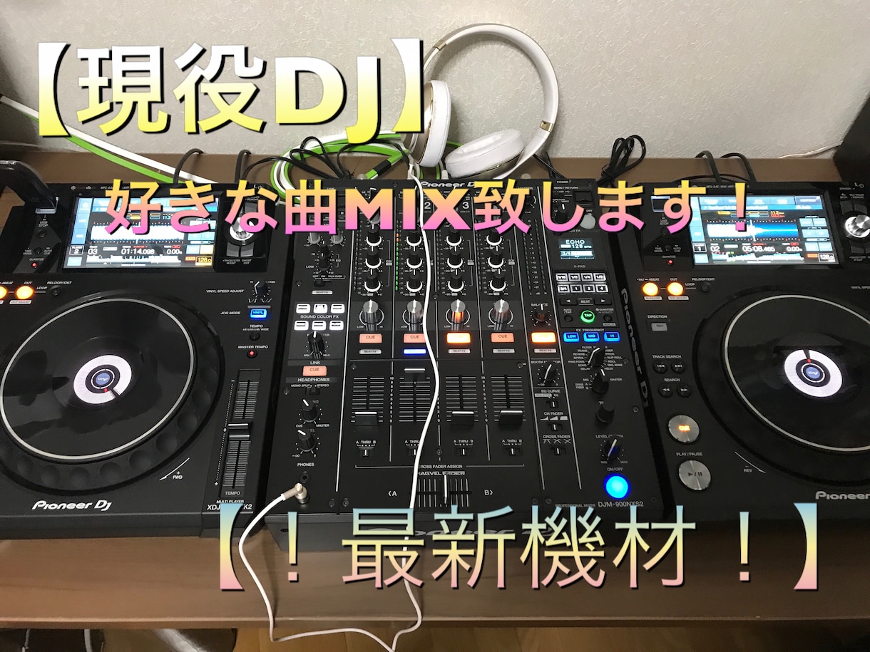 現役DJ！が曲を作成します。好きな曲mixします 【最新機材】曲をつなげてほしい！CDにしてほしい！ イメージ1