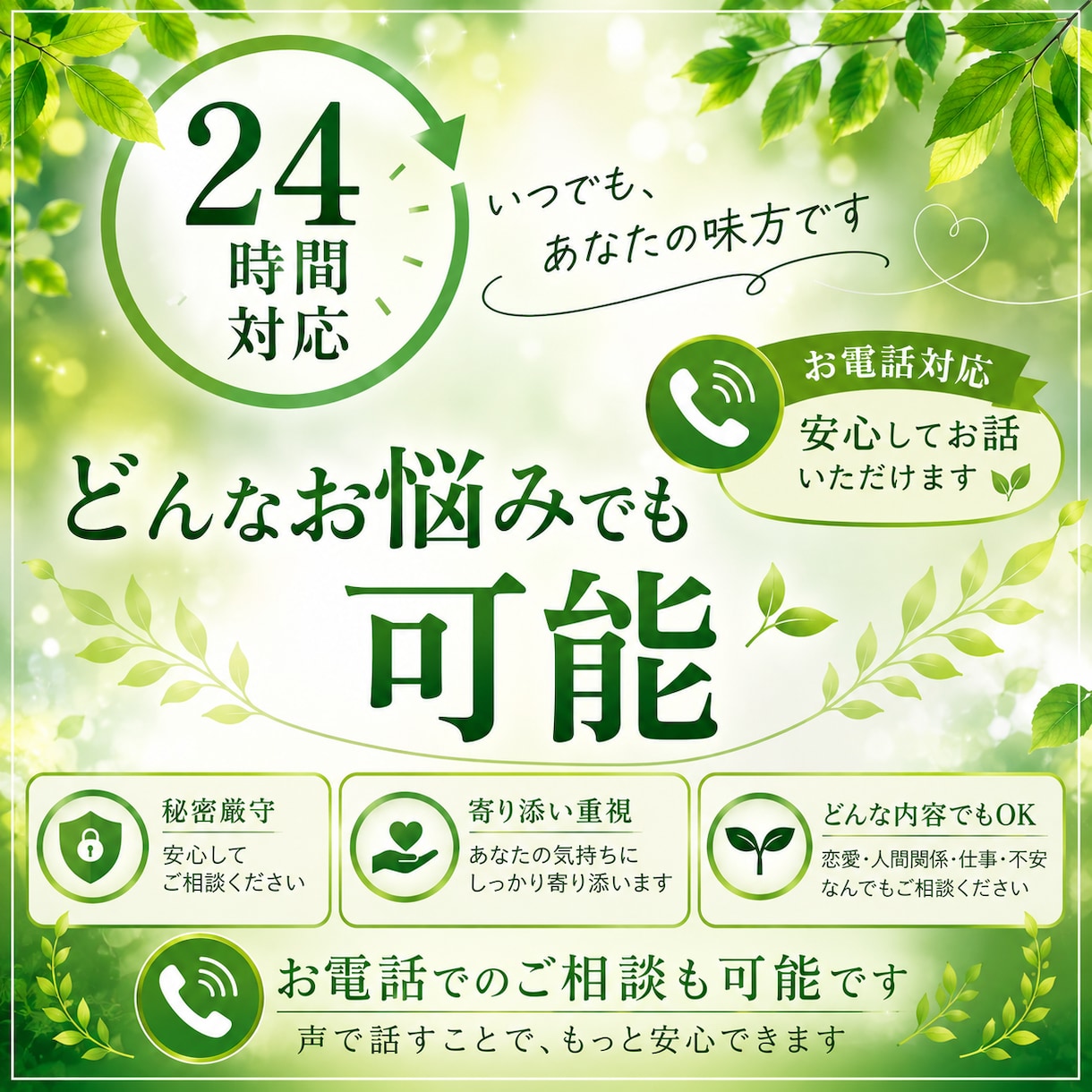 チャットやりとりではなくお電話ご希望の方！ます 詳細につきましてはテキストチャット商品の方ご確認下さい！ イメージ1