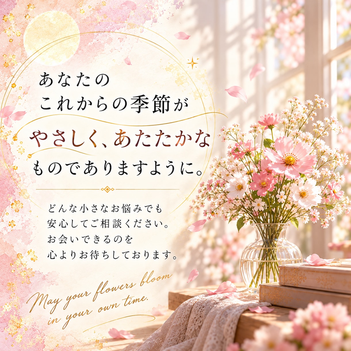 仕事に迷うあなたの「次の季節」を読み解きます 頑張っているのに報われない時の仕事運鑑定 イメージ9